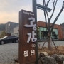 담양여행 / 담양 펜션추천 / 담양 공감펜션 / 쓰리영 연말 파티 / 양림동 카페 / 양림동 육각커피 / 학동 데이지