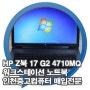 HP Z북 17 G2 4710MQ 인천중고컴퓨터