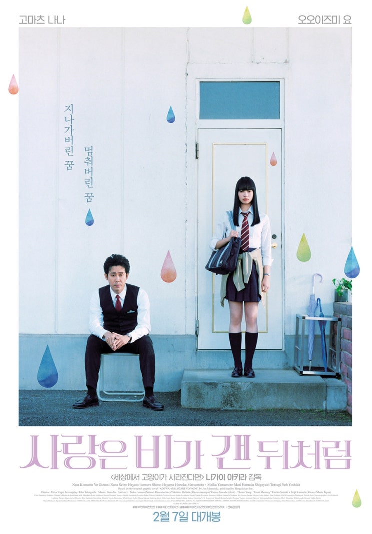 사랑은 비가 갠 뒤처럼(恋は雨上がりのように, After the Rain, 2018) 2월 한국 개봉예정!! : 네이버 블로그