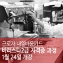 [국비지원/구직자]바리스타2급자격증취득과정 1월24일 개강