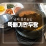 양재동 종로김밥 뜨끈한 뚝배기만두탕~ 냠냠