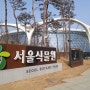 마곡지구 서울식물원, 보타닉공원 관람시간, 대중교통, 주차장
