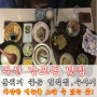 부산 남포동 맛집편 : 분위기 있는 일본 가정식, 우사기!