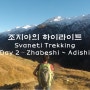 [조지아 여행] 스바네티 트레킹 - DAY 2 (Zhabeshi ~ Adishi)