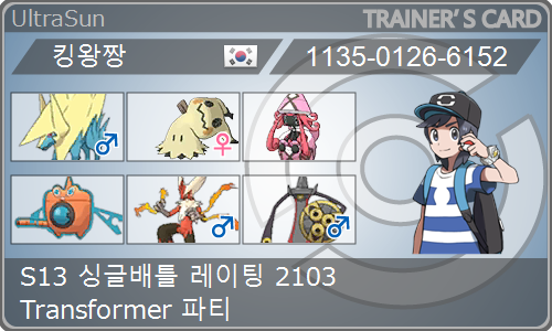 Usum S13 2103 Transformer構築紹介 韓国3位 世界48位 네이버 블로그