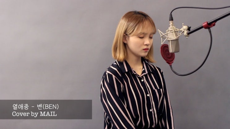 190109 메일(MAIL) - 열애중 Cover (원곡 : 벤(Ben)) : 네이버 블로그
