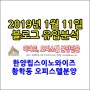 2019년1월 11일 김재환부장의 한양립스이노와이즈 블로그검색유입분석