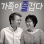 서울 광진구 가족사진 전문 스튜디오 입니다