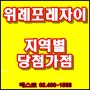 위례포레자이 지역별 당첨가점