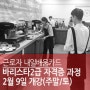 [국비지원/구직자]바리스타2급자격증취득과정 2월9일 개강(주말반/토)