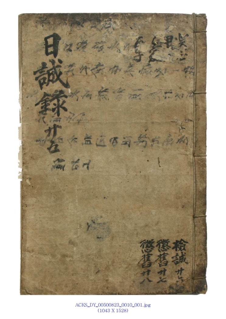 농포 農圃 류영희 柳泳熙 의일성록 日誠錄 네이버블로그