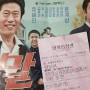 영화 말모이 관객수, 손익분기점, 관람 후기 한국인이라면 꼭 봐야할 영화!