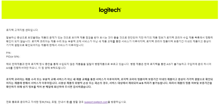 로지텍 RMA 후기 및 RMA 방법 : 네이버 블로그