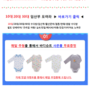 출산 유아정보 이유식 사은품 이벤트 에르고 아기띠 공동구매