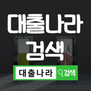 신불자개인돈 여기서 해결하세요