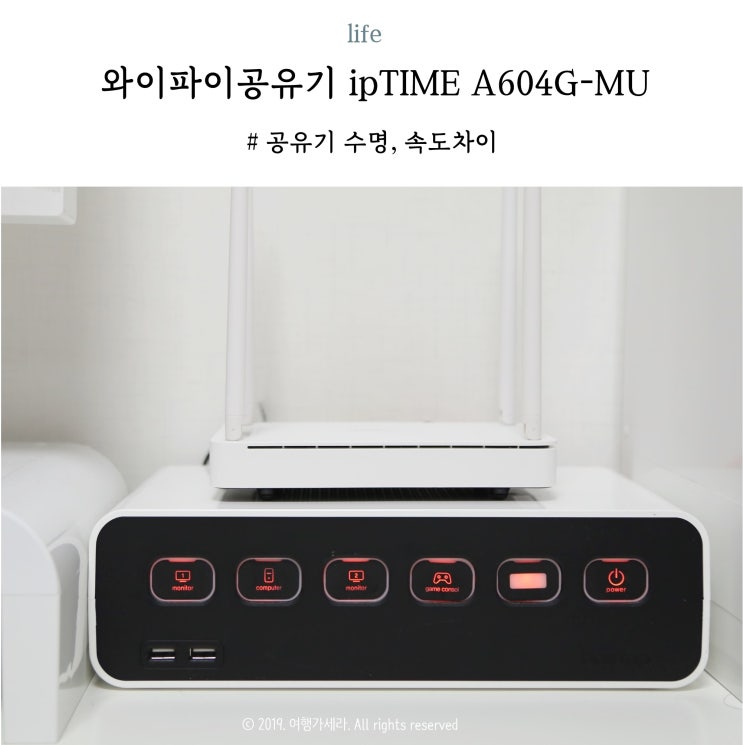 와이파이공유기 ipTIME A604G-MU (공유기 수명, 속도차이) : 네이버 블로그