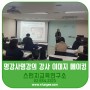 '강사 이미지 메이킹 ' 강의 이주희 강사 명강의명강사과정 - 스펀지교육연구소