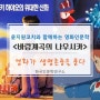 '바람계곡의 나우시카'로 만나는 영화인문학 커리큘럼 <영화가 "생명존중"을 묻다>