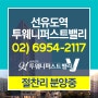 상품성과 입지를 두루 갖춘 선유도역지식산업센터 투웨니퍼스트밸리 분양 관심