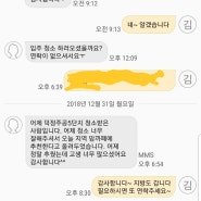 2018년12월30일 양주시 덕정주공5단지 입주청소 의뢰하신분이 보내주신겁니다.