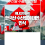 캐나다인들의 한국산 수산물에 대한 인식