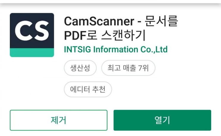 캠스캐너 모바일 문서스캔어플 camscanner. : 네이버 블로그