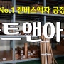 캔버스패브릭 대형출력 액자공장