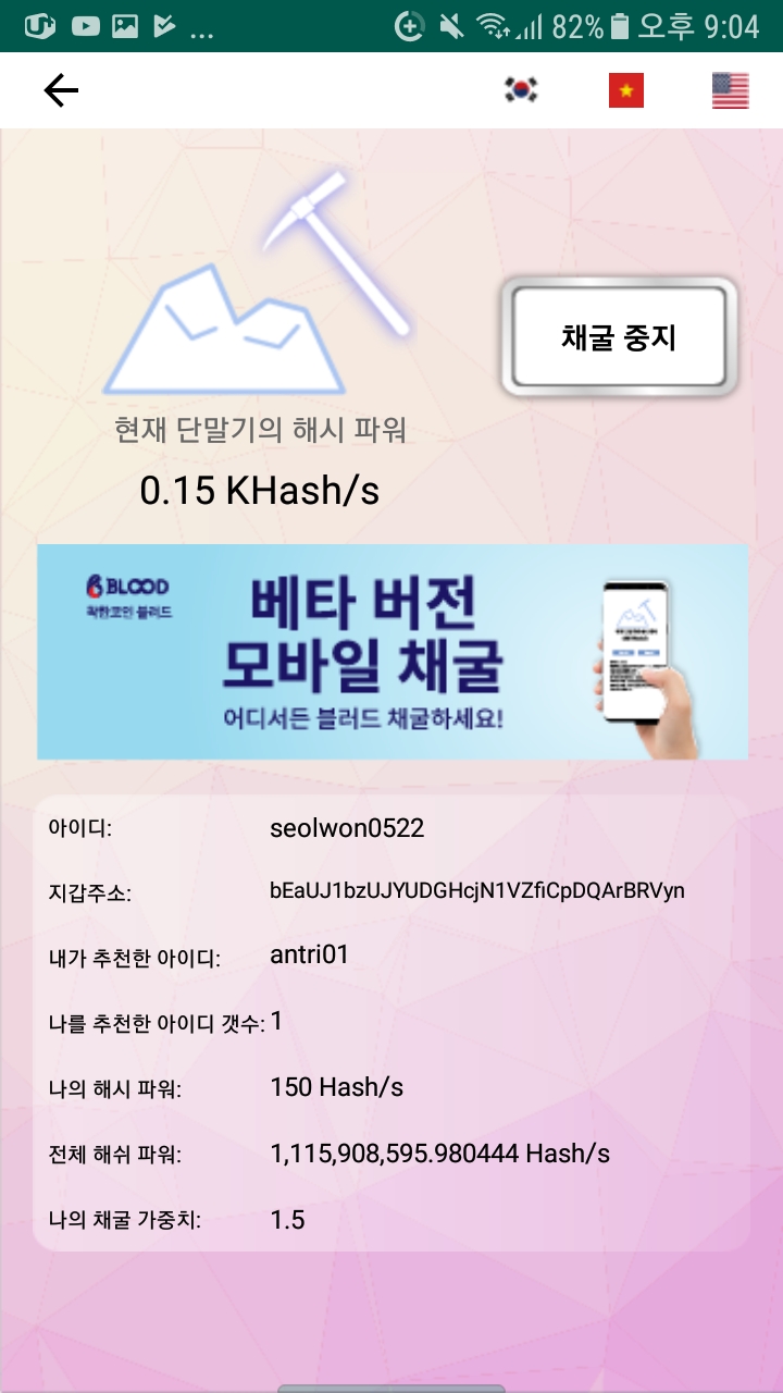 블러드코인 채굴해보아요 : 네이버 블로그