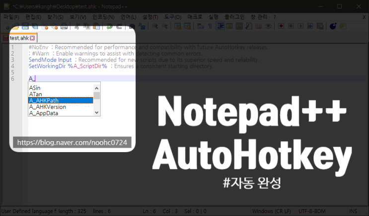 Notepad++로 AutoHotkey 코딩하기 : 네이버 블로그