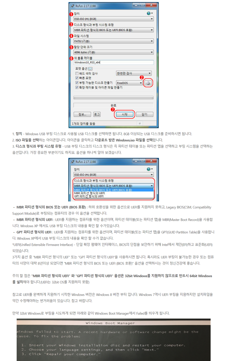 uefi legacy 공용 usb 만들기(Rufus,Bootice) : 네이버 블로그