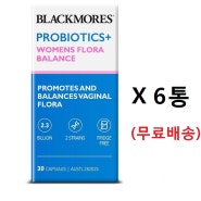 블랙모어스 질건강 유산균 30캡슐 X 6통 (11만원+무료배송)플로라 발란스/ Blackmores Flora Balance 플로라 밸런스 질염 예방