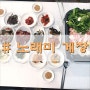 [여수노래미게장]리뉴얼메뉴 갈치조림/게장백반 주문시 삼합주는 유일 최초!!봉산동 노래미게장