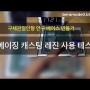 인형안구 베이스 만들기 영상 - 어메이징 캐스팅 레진 사용 테스트