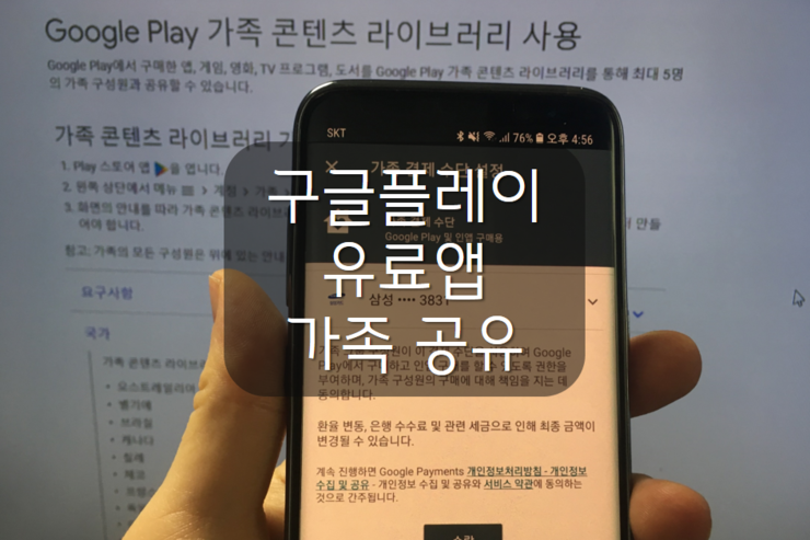 구글플레이 가족그룹 가족공유 / 안드로이드 가족 콘텐츠 라이브러리 : 네이버 블로그