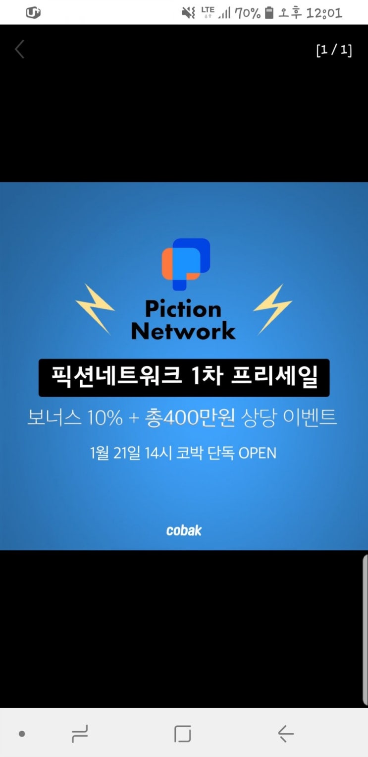 픽션네트워크 코박에서 토큰세일일정 : 네이버 블로그