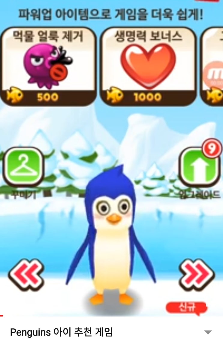 앱 게임 - 슈퍼 펭귄 (Super Penguins) : 네이버 블로그