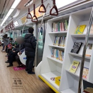 +1571 경의선 독서바람열차에서 책을 읽어요♡