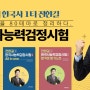 전한길 한국사능력검정시험 올인원/필기노트 한능검을 80테마로 정리하다,전한길,에스티유니타스