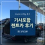 김포공항픽업 전문 리무진밴 리뷰
