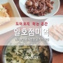 고기리 맛집:: 엄마생신장소로 방문한 일호점미역