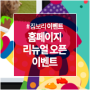 [이벤트] 까까꿍마미_짐보리 플레이앤뮤직 리뉴얼 오픈 이벤트~!!