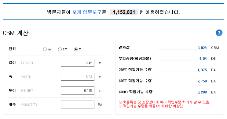 CBM 계산의 종결자 포워더케이알 CBM계산기 : 네이버 블로그