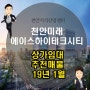 천안상가임대 추천매물 2019년 1월 천안미래에이스하이테크시티 지식산업센터