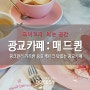 광교 카페 :: 핑크컬러 가득, 딸기케이크가 맛있는 예쁜 매드퀸 카페에서 예쁜사진 찍기