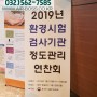 <에어보스> 대전으로 정도관리 연찬회를 다녀오다!