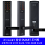 2019년 출시 삼성 디지털도어락 신제품 SHP-DH540 소개
