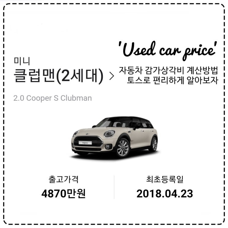 자동차 감가상각비 계산방법 : 토스 어플 : 네이버 블로그