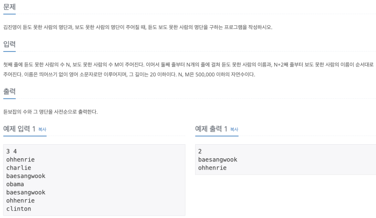 BOJ 1764. 듣보잡 - Set, 정렬 : 네이버 블로그
