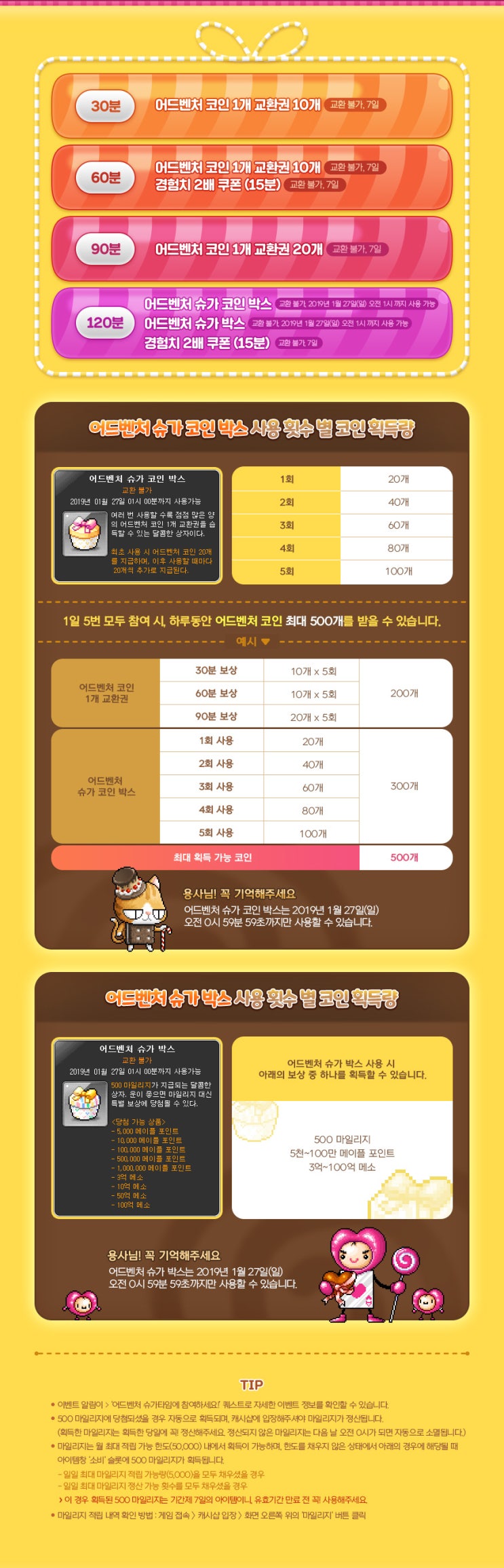 메이플 스토리 어드벤처 슈가타임 이벤트 : 네이버 블로그