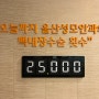 [울산안과] 울산성모안과의원 백내장 25,000례 달성